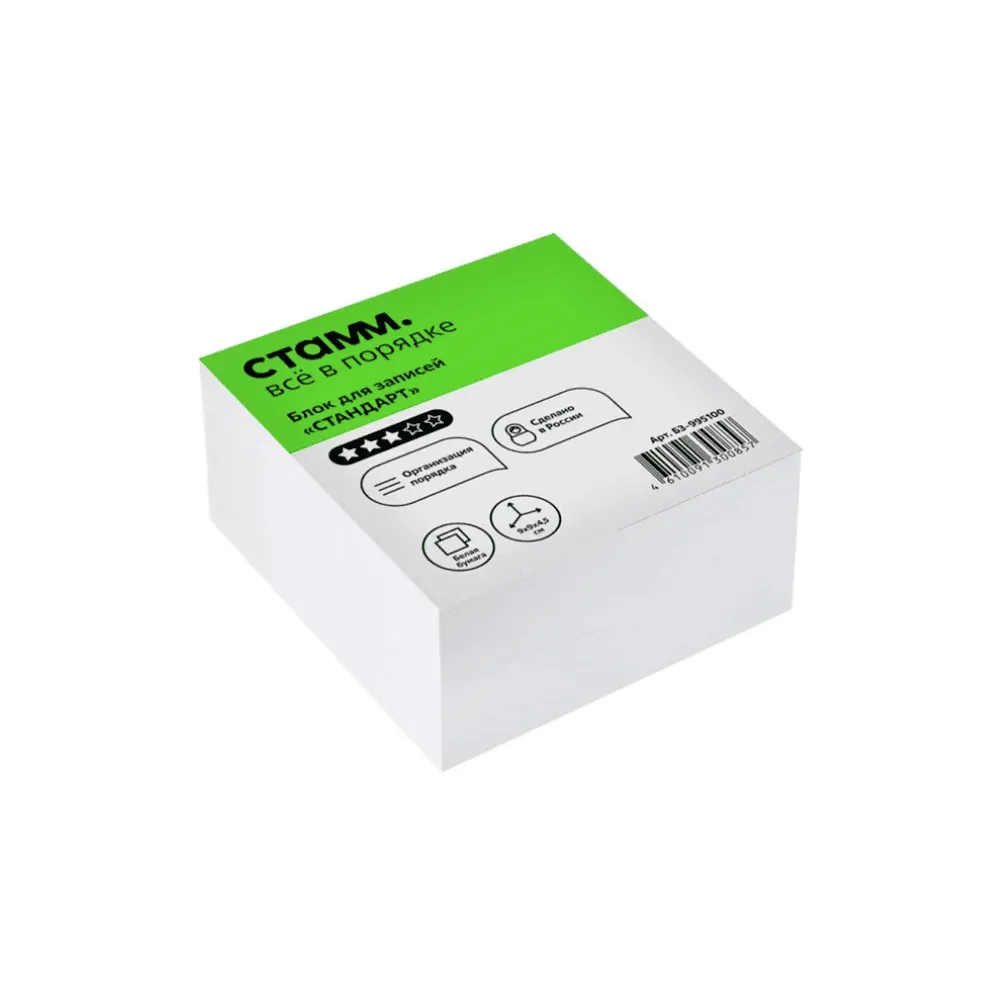 Блок для записей СТАММ "Стандарт" белый 9х9х4,5 см