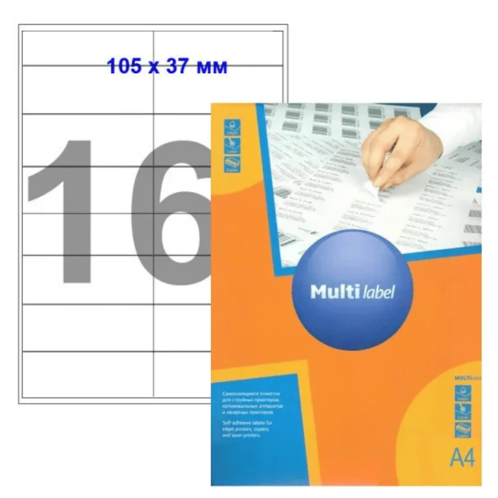 Этикетки самоклеящиеся Multilabel, А4, 105 х 37 мм., 16 шт/лист, 100 л.