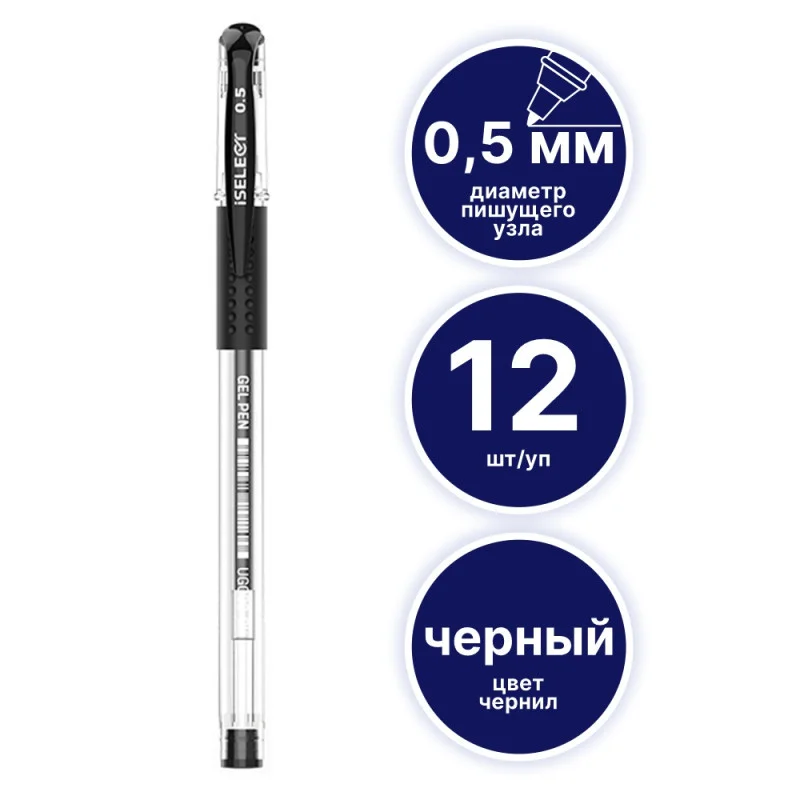Ручка гелевая i Select 0,5 мм, черная