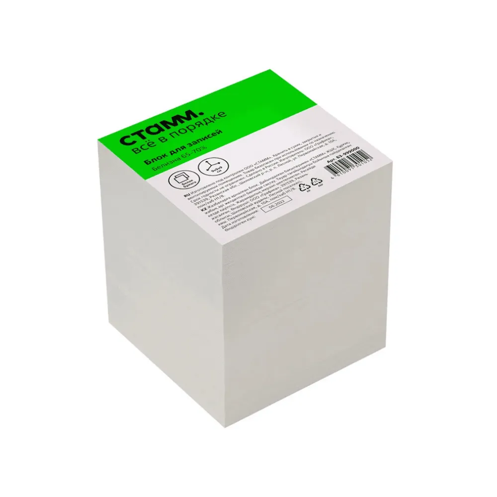 Блок для записей СТАММ белый 9х9х9 см, белизна 65-70%