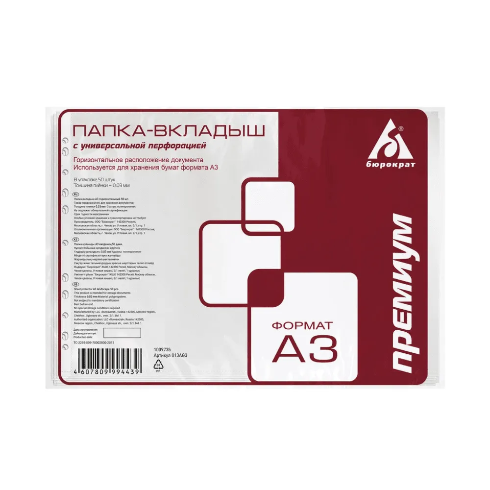 Файл-вкладыш Бюрократ Премиум, формат А3, 30 мкм, горизонтальный, 50 штук в упаковке