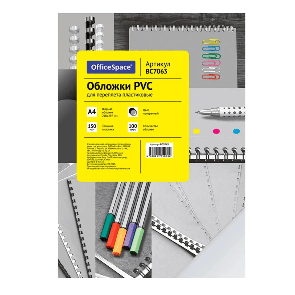 Обложка для переплета OfficeSpace, А4 пластиковая, 150 мкм, прозрачная