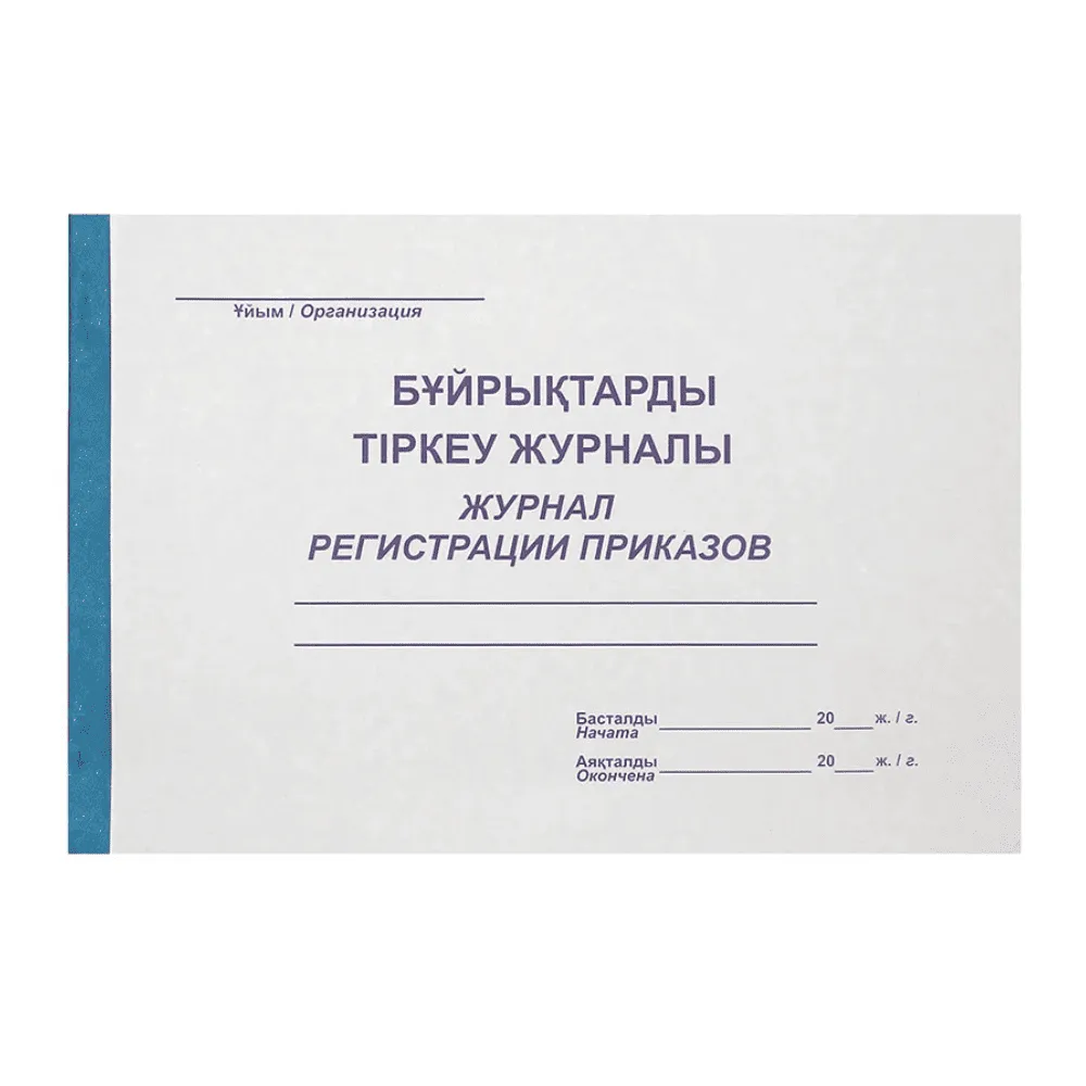 Журнал регистрации приказов А4, 50 листов