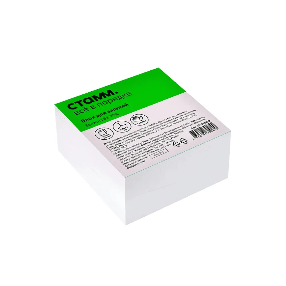 Блок для записей СТАММ белый 9х9х4,5 см, белизна 65-70%