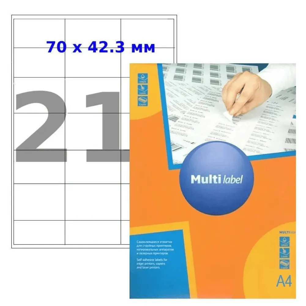 Этикетки самоклеящиеся Multilabel, А4, 70 х 42,3 мм., 21 шт/лист, 100 л.