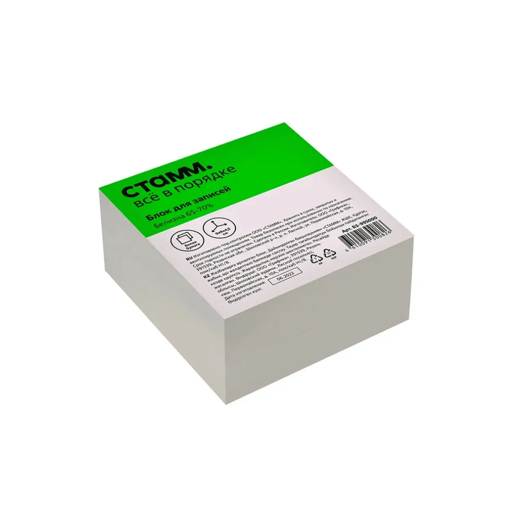 Блок для записей СТАММ белый 9х9х4,5 см, белизна 65-70%