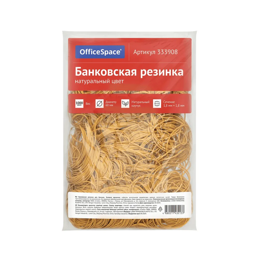 Банковская резинка 1кг OfficeSpace, диаметр 60мм, натуральный цвет
