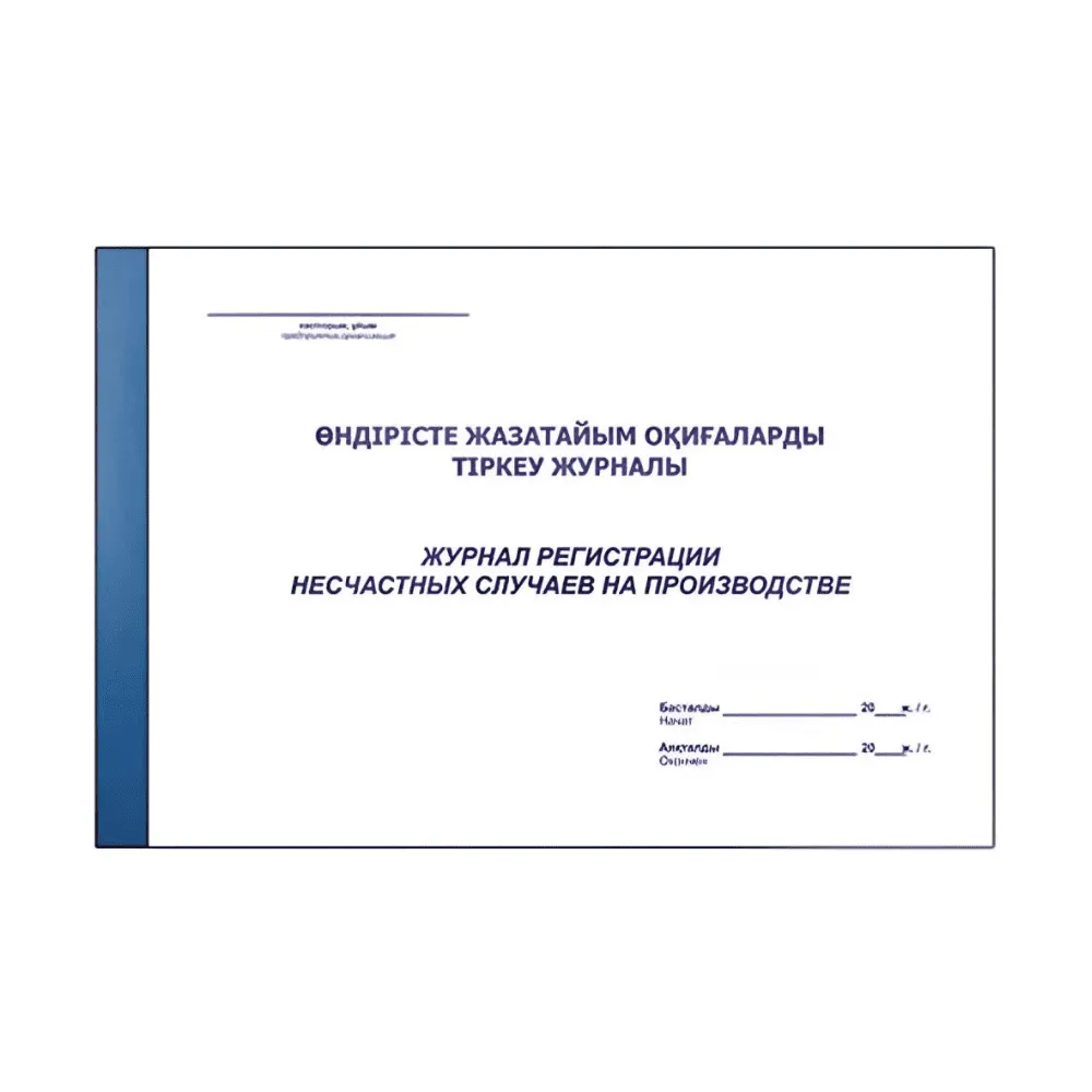 Журнал регистрации несчастных случаев на производстве А4, 50 листов