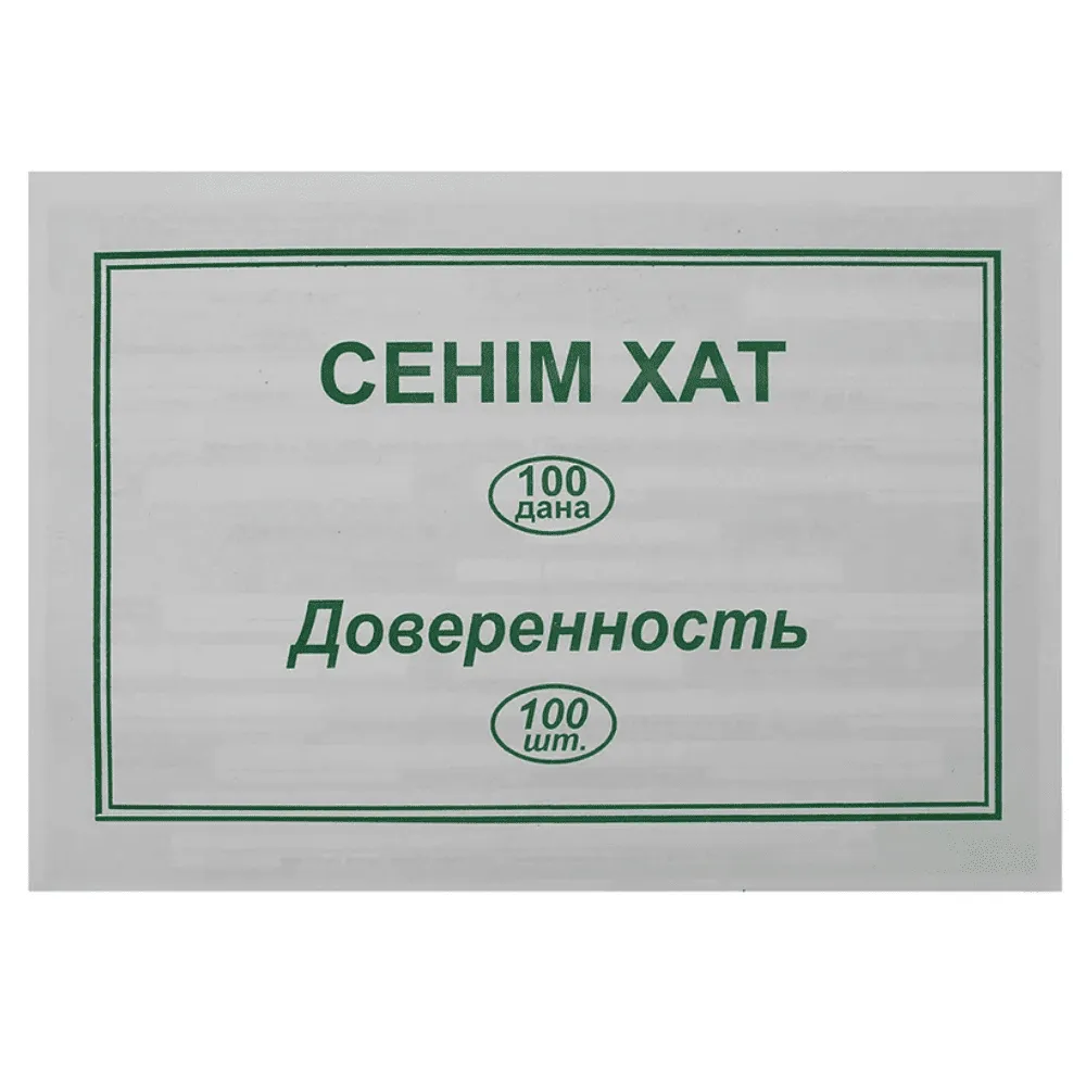 Бланк "Доверенность" А5, 1 слой, 100 штук в пачке