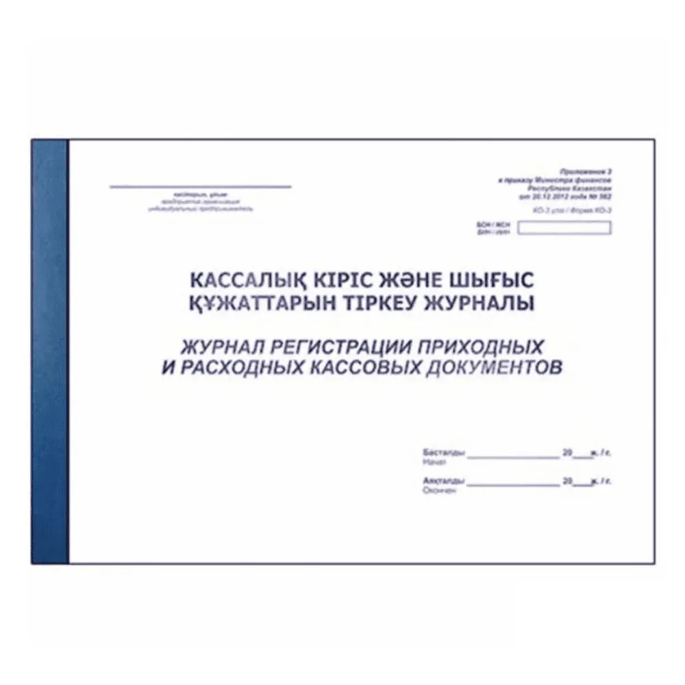 Журнал регистрации приходных и расходных кассовых документов А4, 50 листов