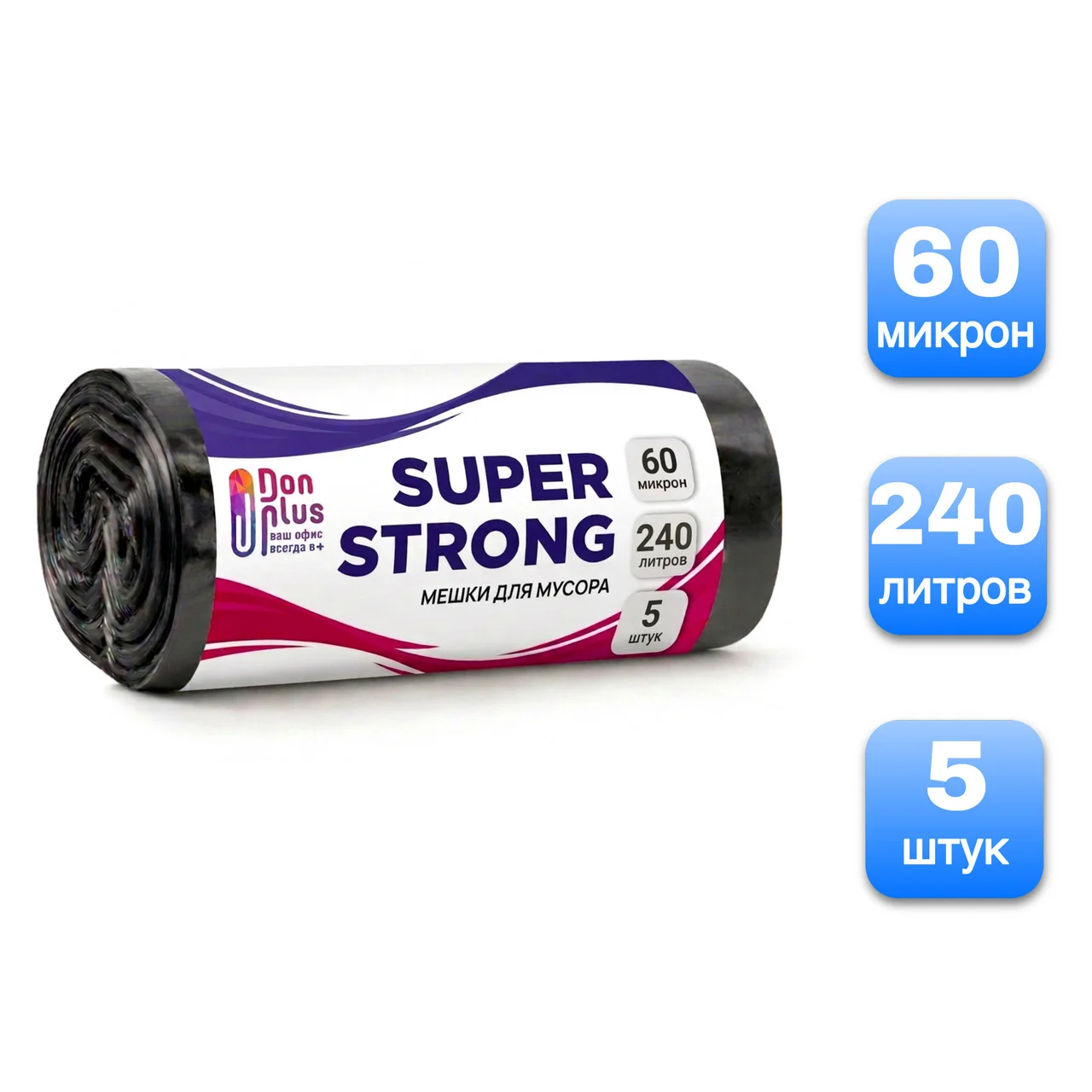 Мешки для мусора Super Strong 240 литров, 5 шт в рулоне