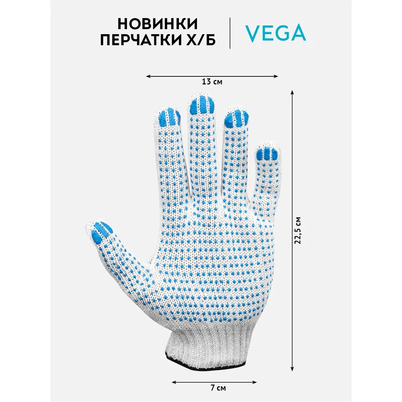 Перчатки х/б 7,5 класс Vega, с точечным ПВХ, 4 нити, белые, 34-36г, 134 текс - миниатюра 3