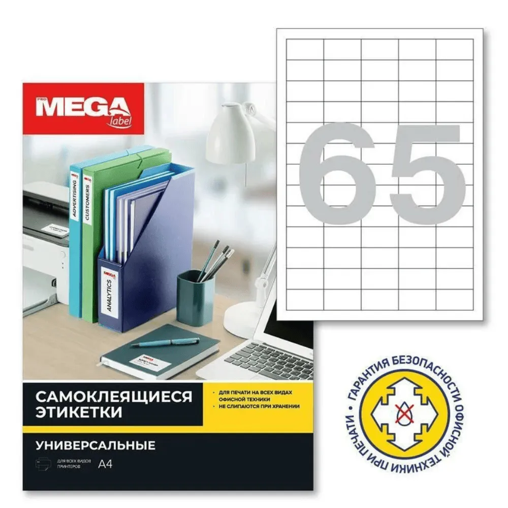 Наклейки А4, 38x21,2мм, 65 шт/лист, 100 листов, ProMEGA label