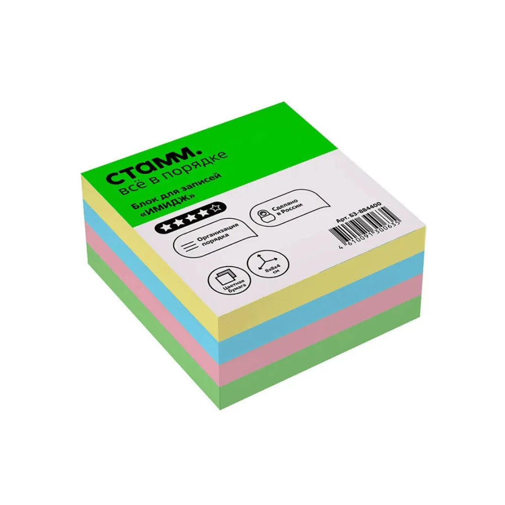 Блок для записей СТАММ "Имидж", цветной 8х8х4 см