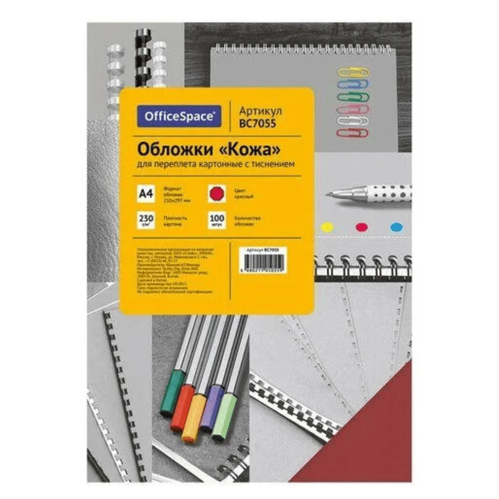 Обложка для переплета OfficeSpace, А4 картон под кожу, 230 гр, красная