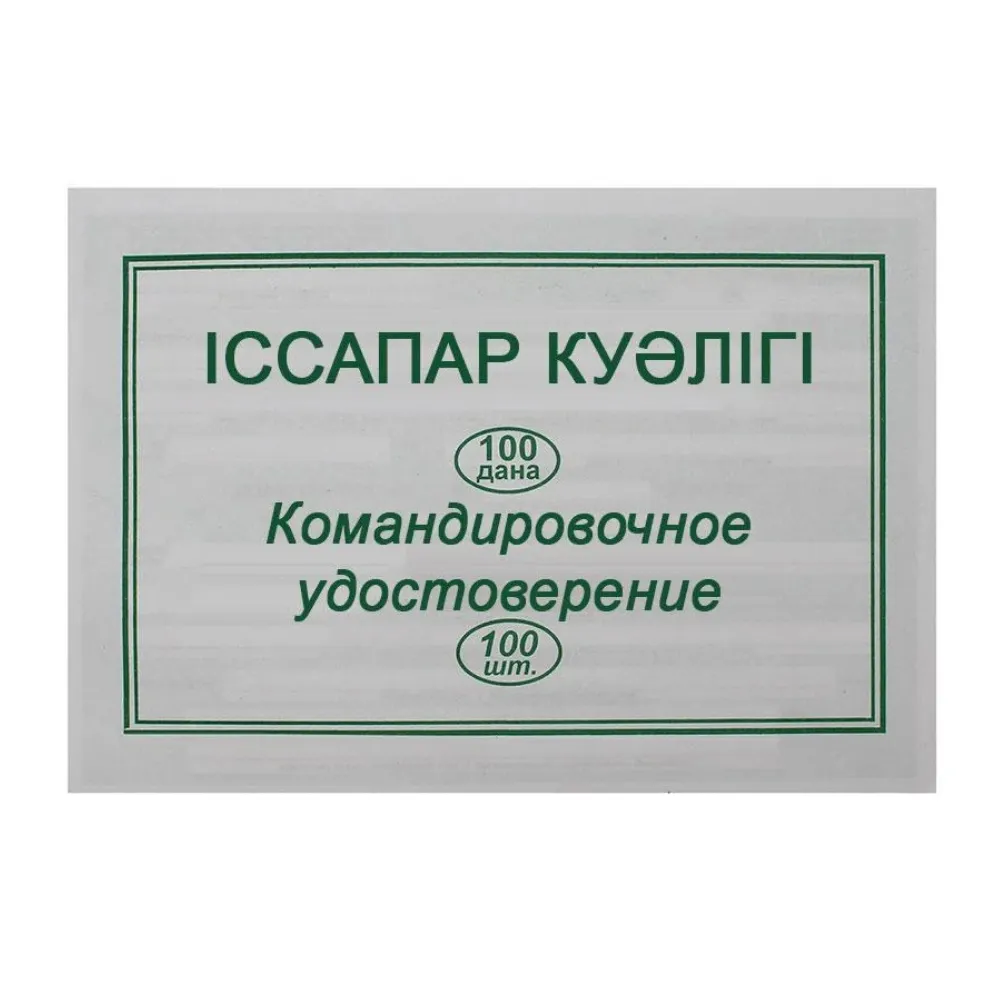 Бланк "Командировочное удостоверение" А5, 1 слой, 100 штук в пачке