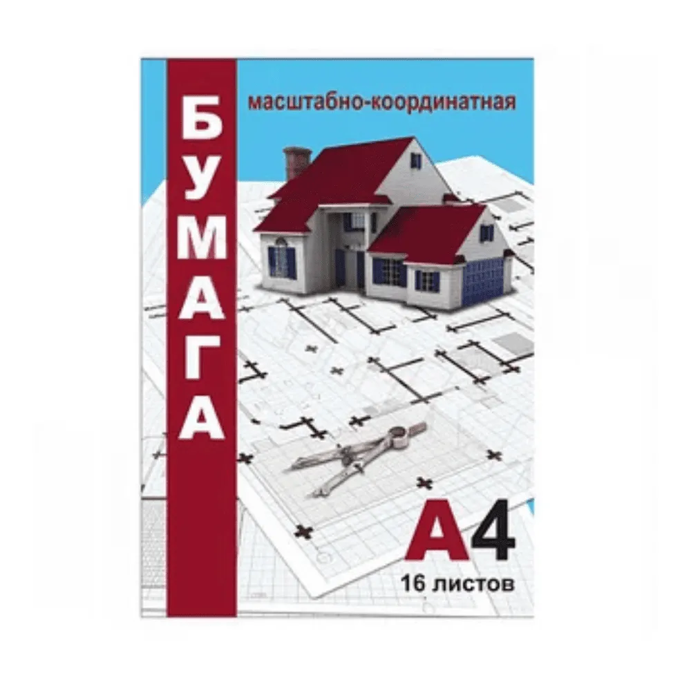 Бумага масштабно-координатная, А4, 16 листов голубая сетка
