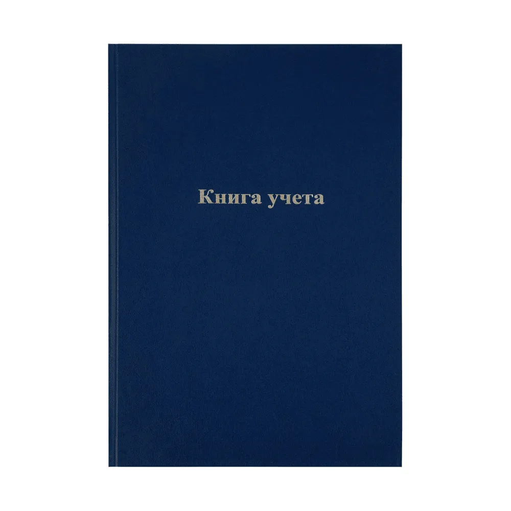 Книга учета OfficeSpace, А4, 192л., клетка, 200*290мм, бумвинил, блок офсетный