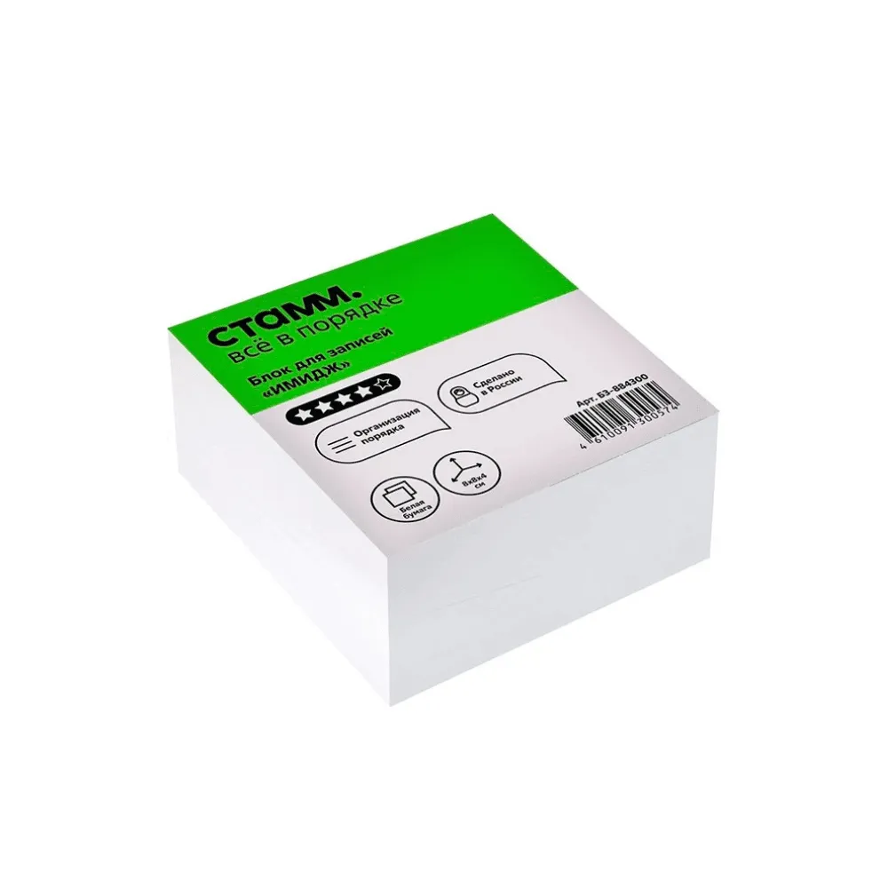 Блок для записей СТАММ "Имидж", белый 8х8х4 см