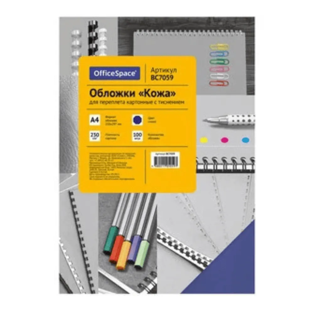 Обложка для переплета OfficeSpace, А4 картон под кожу, 230 гр, синяя