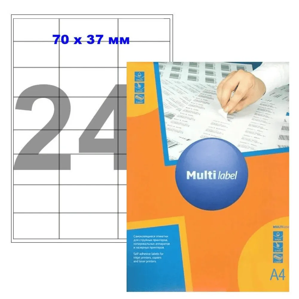 Этикетки самоклеящиеся Multilabel, А4, 70 х 37 мм., 24 шт/лист, 100 л.