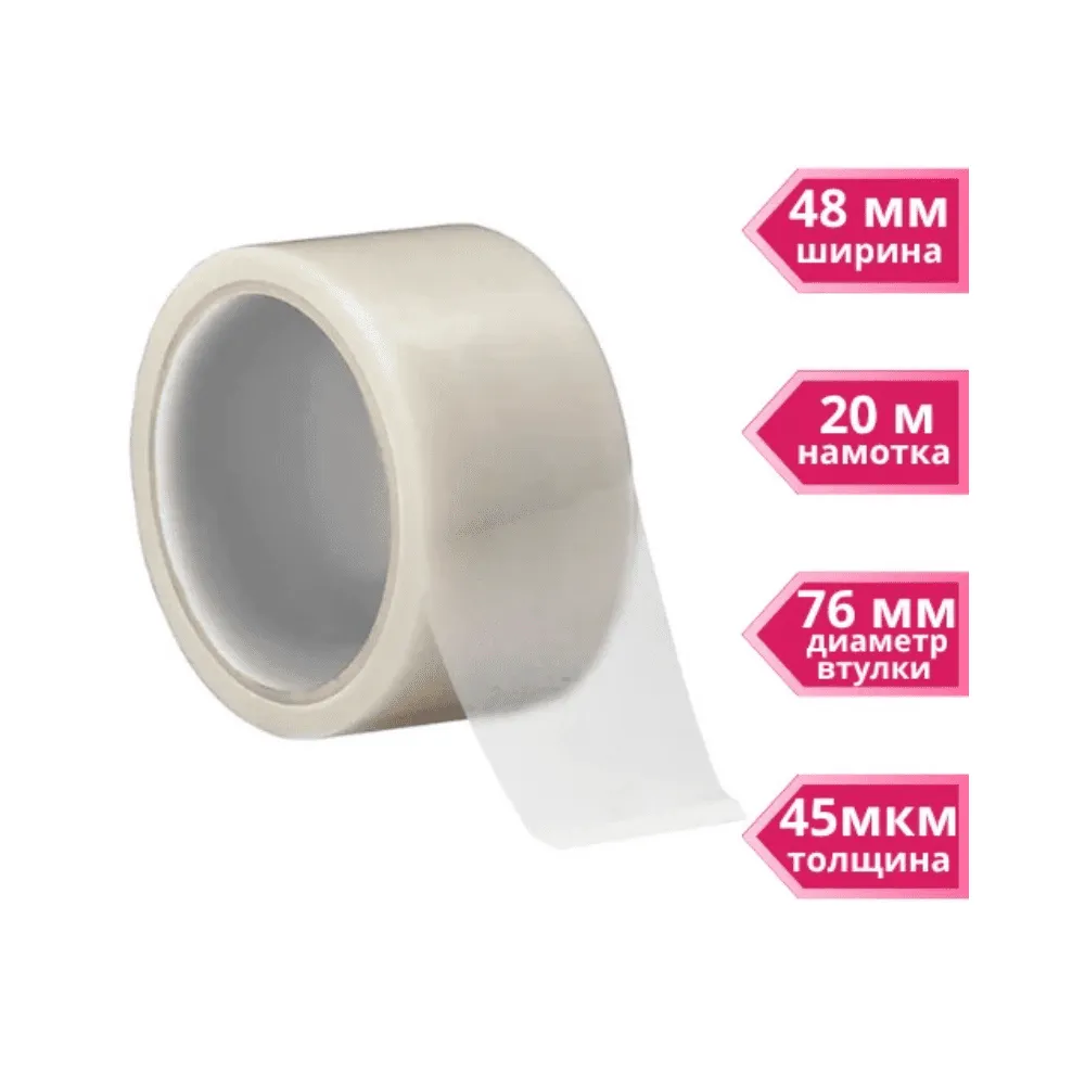 Клейкая лента упаковочная 48 мм х 20 м, прозрачная