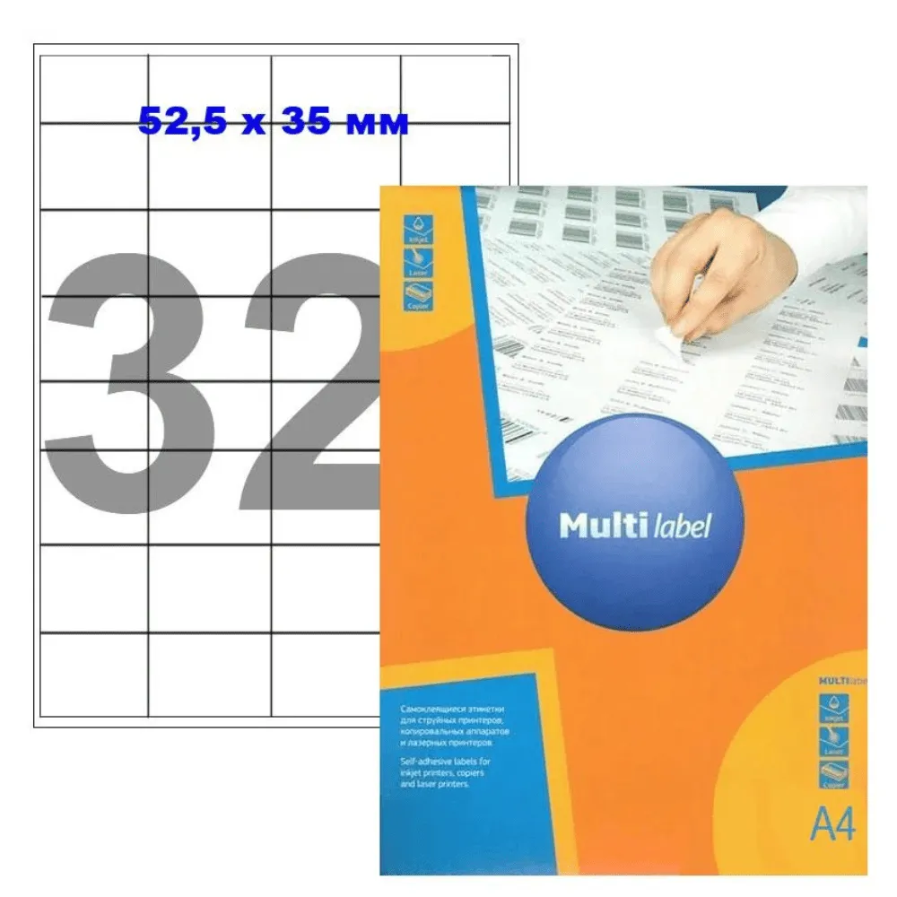 Этикетки самоклеящиеся Multilabel, А4, 52,5 х 35 мм., 32 шт/лист, 100 л.