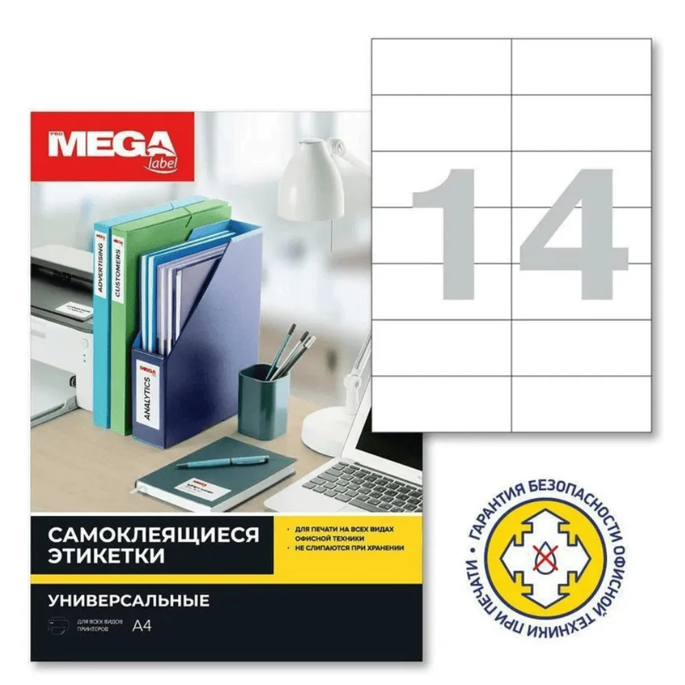 Наклейки А4, 99,1х38,1мм, 14 шт/лист, 100 листов, ProMEGA label