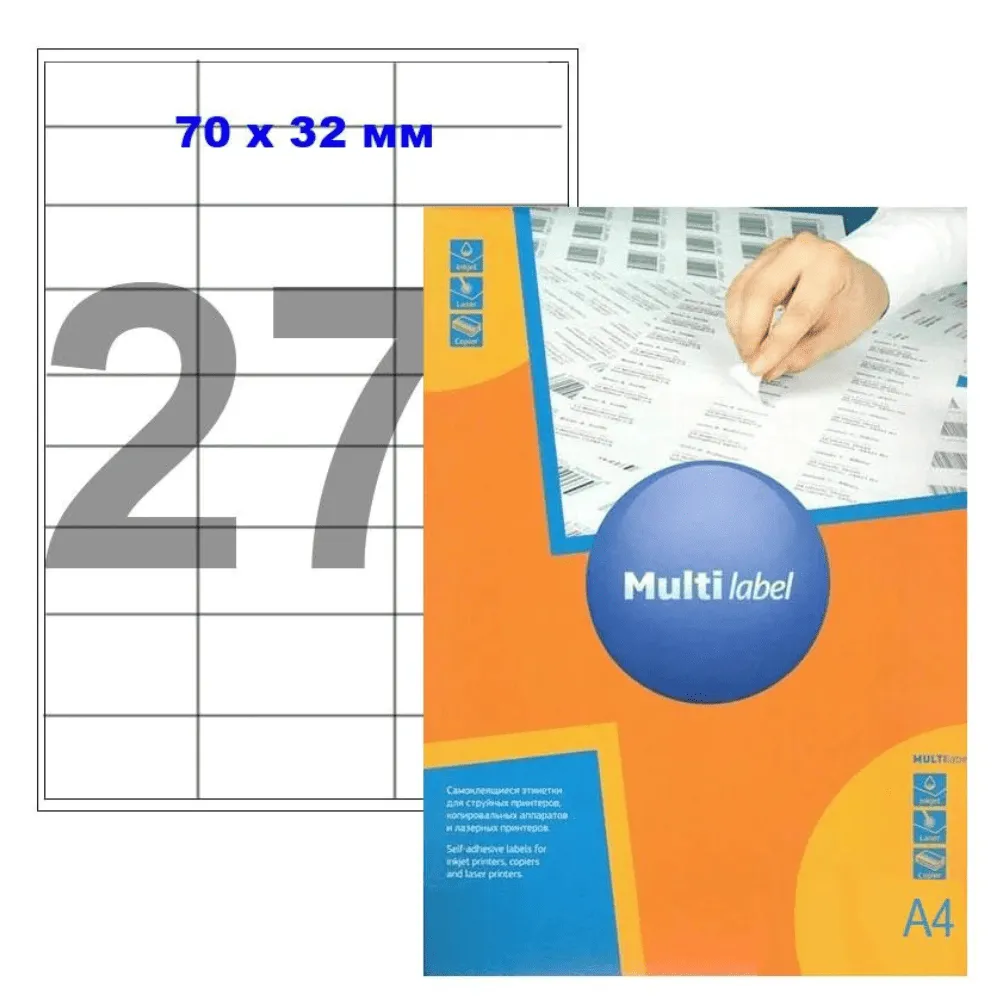 Этикетки самоклеящиеся Multilabel, А4, 70 х 32 мм., 27 шт/лист, 100 л.