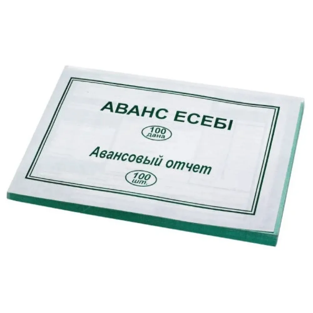 Авансовый отчет ,формат А5