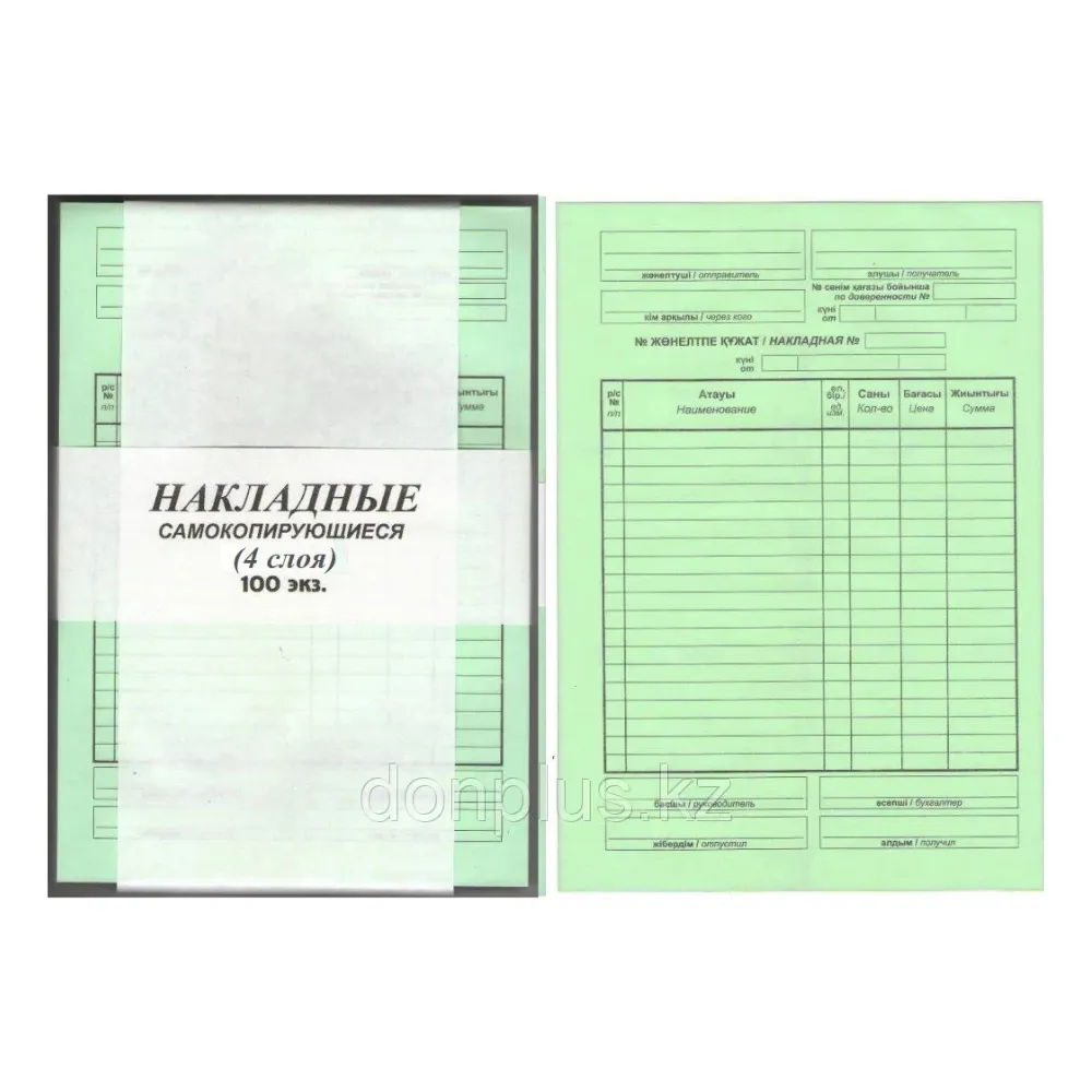 Бланк "Накладная" А5, 4-х слойные, 100 штук в пачке