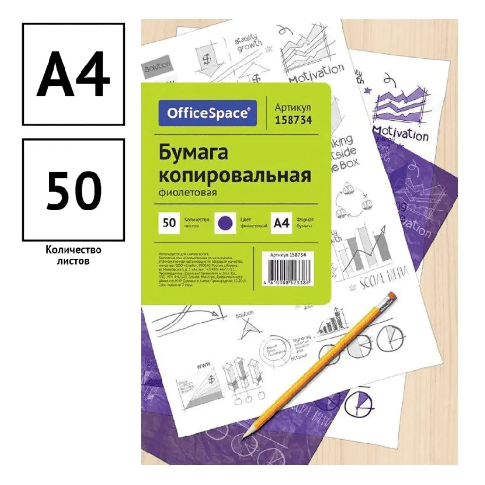Бумага копировальная "OfficeSpace", А4, фиолетовая, 50 листов