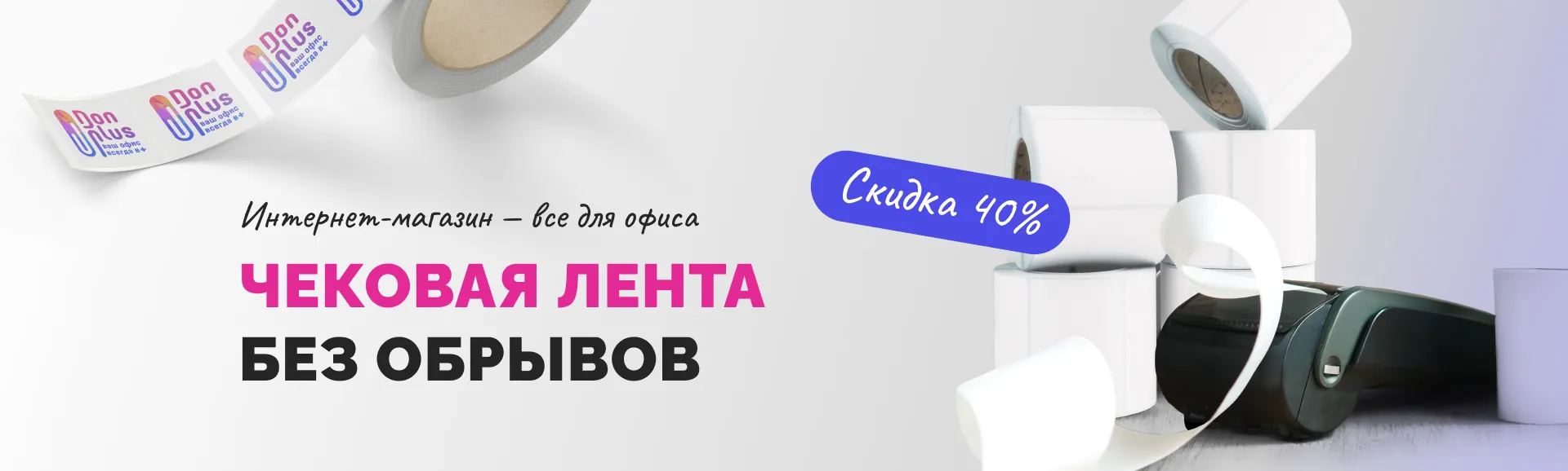 /promotions/chekovaya-lenta-bez-obryvov